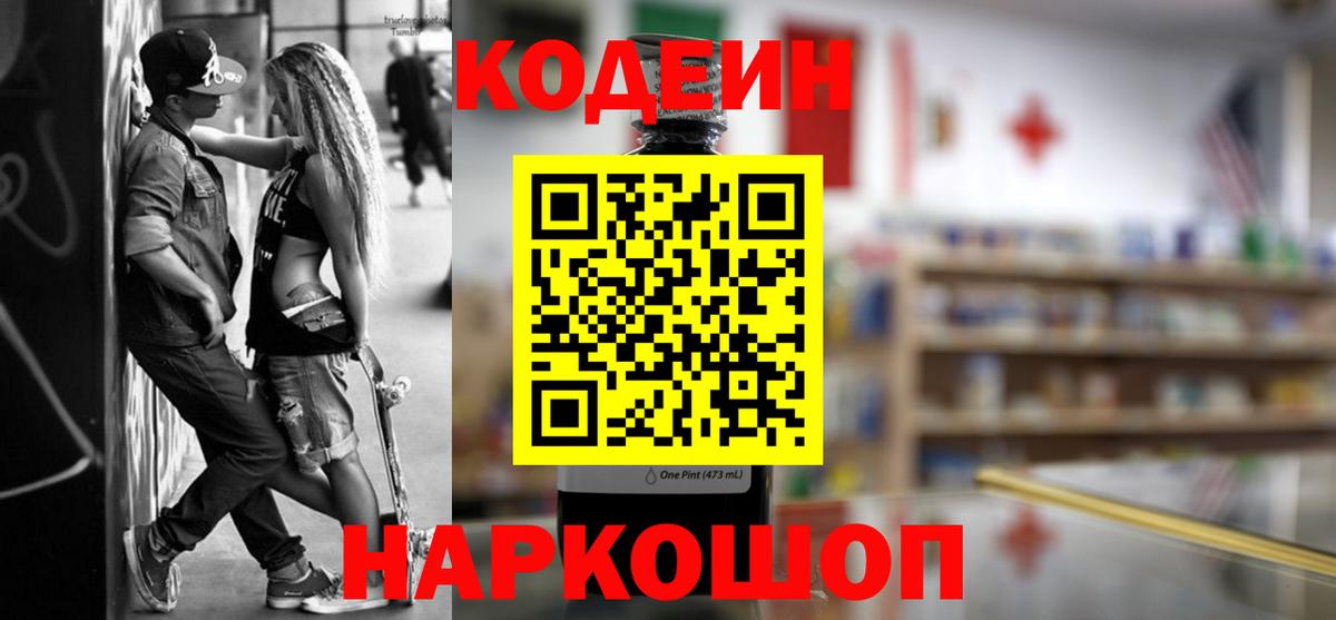 Кодеин Purple Drank  Вход с VPN  Чусовой  Кодеин Purple Drank 