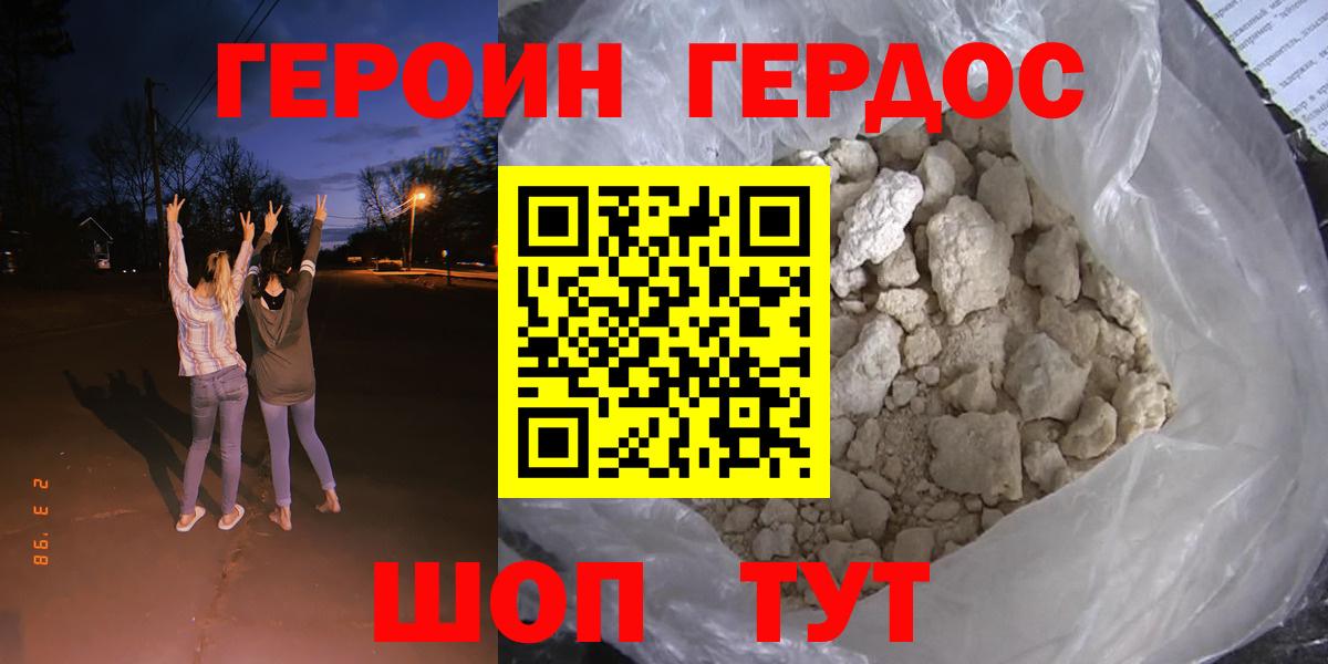 Героин Heroin  Вход с VPN  Чусовой 