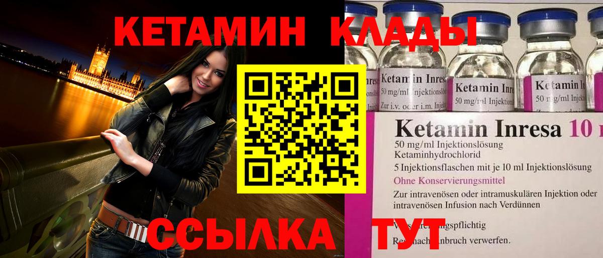 КЕТАМИН VHQ  Вход с VPN  Чусовой 