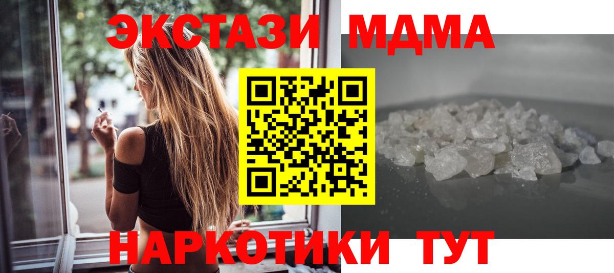 МДМА кристаллы  MDMA кристаллы  Чусовой  Вход с VPN 