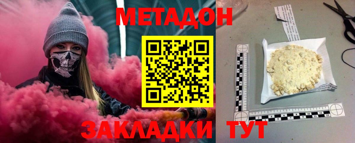 МЕТАДОН methadone  МЕТАДОН VHQ  Вход с VPN  Чусовой 