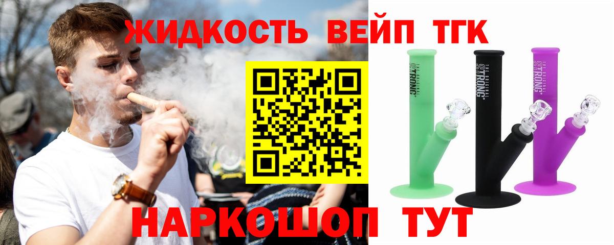 Дистиллят ТГК вейп с тгк Чусовой